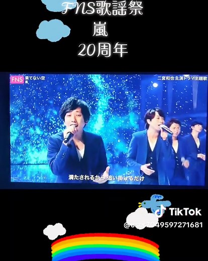 嵐の20周年を祝うFNS歌謡祭