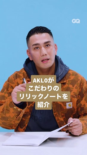 AKLOのリリックノートを深掘り