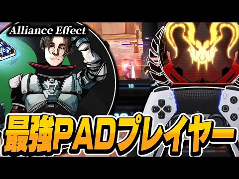 【APEX】最強PADプレイヤー,Effectの感度,デバイスをご紹介!【キル集あり】