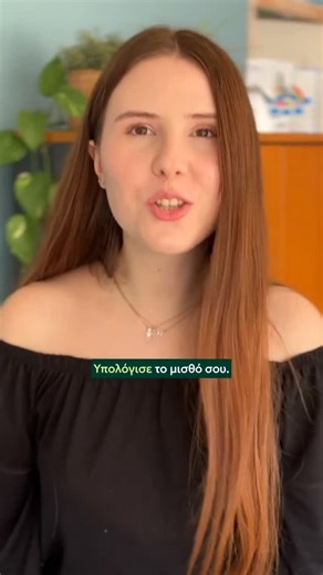 linq on Instagram: "Ξέρεις αν πληρώνεσαι καλά; 🔗🟢 Δες τι μισθοί παίζουν στην αγορά για τον ρόλο σου, στο salary calculator της linq! 🔗link in bio #salarycalculator #salary #calculator #tech #engineering"