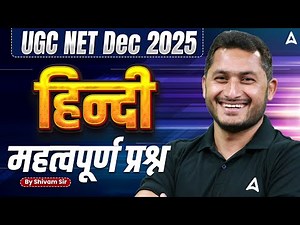 UGC NET Hindi Literature | UGC NET Hindi Most Important Questions By Shivam Sir