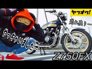 【売れ残った不人気車】ゼファー750よりきっと買いたくなるZ750FXレビュー動画。