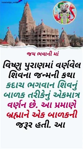 જય દ્વારકાધીશ બાપા ✅✅✅#shorts #motivation