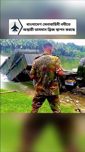 Bangladesh Army Deploys Pontoon Bridge in River Exercise