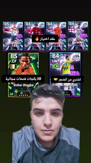 شنو رأيكم بتحديث اليوم ؟؟؟ #بيس #efootball #تحديث_بيس #efootball2026 #fyb