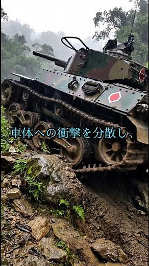 九七式中戦車「チハ」シーソー式サスペンション #history #歴史 #第二次世界大戦