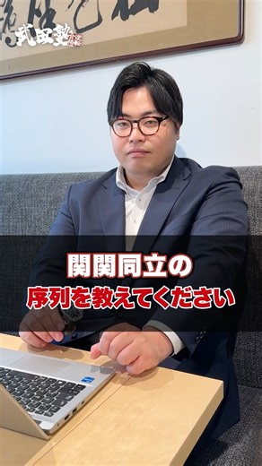【ぶっちゃけ】関関同立の序列を教えてください#武田塾 #関関同立 #大学受験 #受験生