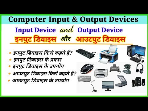 Input and Output Devices ||Input & Output Devices ||what is input & output devices|Computer |