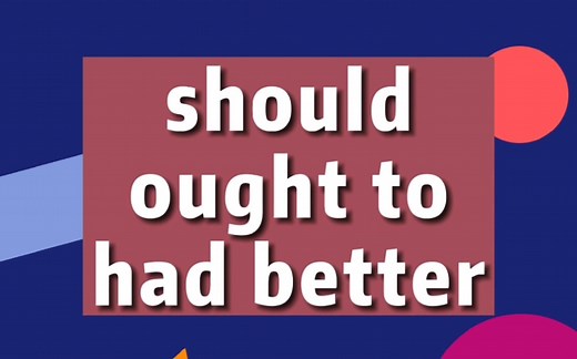 每日英语语法学习——should、ought to、had better
