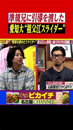 祖父江の“眼光スライダーで準規兄ちゃんへ引導を渡した。#shorts #祖父江大輔 #プロ野球 #中日 #伊藤準規 #愛知大 #佐藤啓 #カトリーナ #中京大中京
