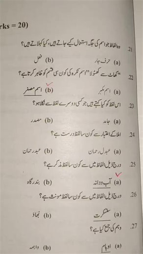 19K views · 364 reactions | Urdu MCQs Part 1 – Test your knowledge & improve your preparation  #UrduMCQs #UrduQuiz #UrduLearning #UrduNotes #ExamPreparation #StudyWithUrdu #KnowledgeSharing | CSS with Umar | Facebook