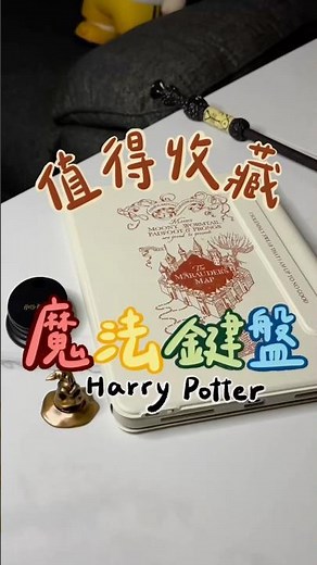 值得收藏 eiP x iPad 鍵盤 ⌨️ Harry Potter Magical Keyboard 🪄 #shorts #ipad #校園大賞2024