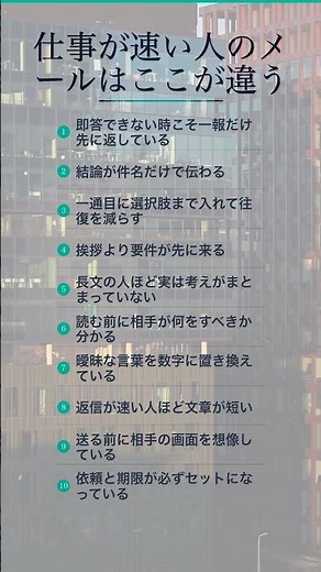 仕事が速い人のメールはここが違う