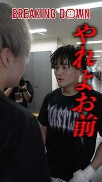 野田蒼に宣戦布告!?レオ&ドラゴンの勝利後に突撃してみた #ブレイキングダウン20 #breakingdown20