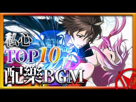 【音樂評賞】熱血動漫BGM大集合！10首經典動畫配樂的名場面｜2019 ver.