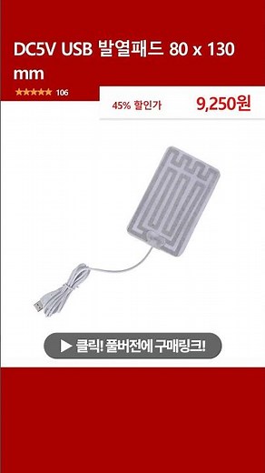 DC5V USB heating pad 80 x 130 mm