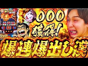 【Lサラリーマン金太郎】漢なら、本気でBETを、叩くべし!!【いそまるの成り上がり回胴録第877話】[パチスロ][スロット]#いそまる#よしき