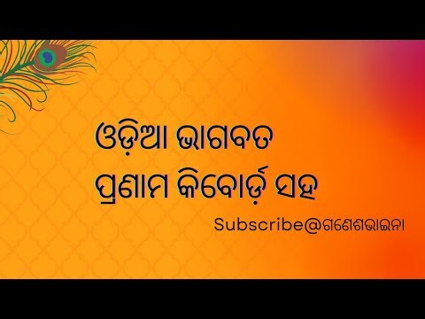 Odia Bhagabata Pranama with Keyboard by Ganesh bhaina