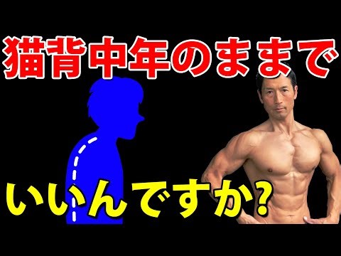 自宅で！ダンベルだけで！スキのない男の背中を作る５つの重要ポイント！猫背中年のままではダメ！