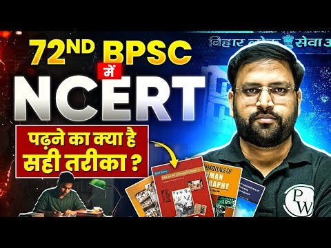 कैसे करें NCERT Complete? | 72nd BPSC NCERT Preparation Strategy | BPSC Wallah