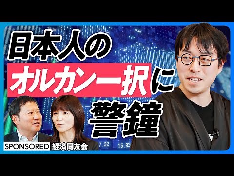 【成田悠輔と考える金融大国への道】新NISAのオルカン一択に警鐘／金融教育を義務教育に入れよ／投資で得られる所得格差は先進国最大／成田悠輔のポートフォリオ／正しい投資の学び方【日本再興ラストチャンス】