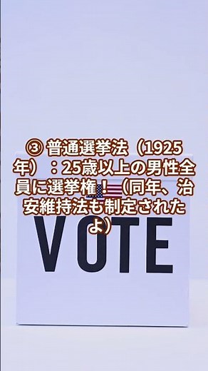 【大正】米騒動・普通選挙法・大正デモクラシー！激動の大正時代を1分解説 #小学生テスト #歴史 #一分でわかる #小学生テスト#Shorts