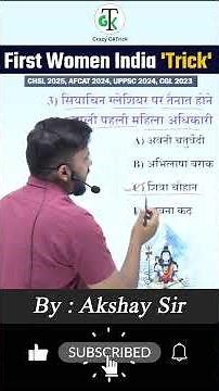 First Women India 'Trick' | GK Trick | Static GK Trick By Akshay Sir | Crazy GkTrick #shorts #upsc