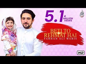 Farhan Ali Waris | Beti To Rehmat Hai | 2019