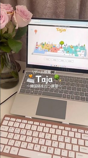 Tajaで韓国語タイピング練習⌨️🫶🏻🌳 #韓国語 #韓国語勉強 #社会人の勉強