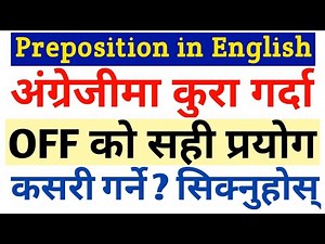 Off को सही प्रयोग | Off in English Grammar | Use of Preposition 'OFF' in English with Examples
