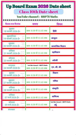 Up board exam 2026 Date sheet Class 10th #shortvideo #upboardexam