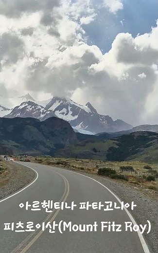 아르헨티나 파타고니아 피츠로이산 Mount Fitz Roy 풍경