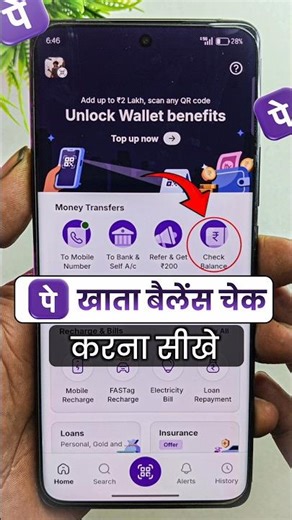 phonepe me balance kaise check kare | phonepe balance check #shorts