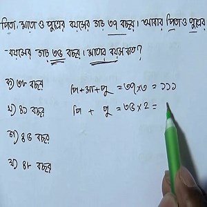 988K views · 10K reactions | পিতা-পুত্রের অংক করার সহজ পদ্ধতি !!math trcks in bangla(part-3) #gk #৪৬তম #math #আজকের #bangla #আপডেটঃ #নভেম্বর #jobcircular #jobpreparation | Math Solution in Job | Facebook