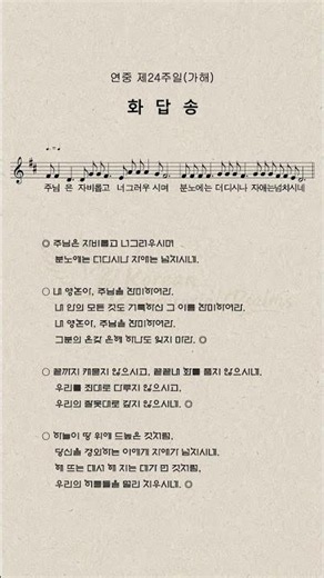 연중 제24주일 화답송 (가해) 윤용선 신부님 곡. Responsorial Psalm