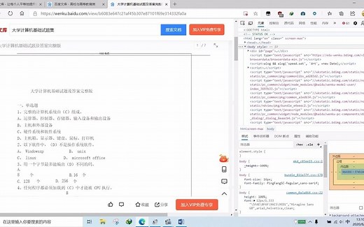 免费复制付费平台网页中的文本文字（所有平台通用）