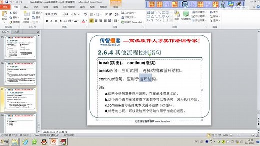 04.07_continue和break的区别