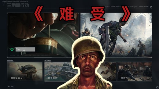 【抽象三角洲】三角洲你知道双模式老玩家的痛吗