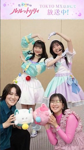 TVアニメ『魔法の姉妹ルルットリリィ』ダンスチャレンジ 橘 めい＆小鹿なお with 七海ひろき＆茅野愛衣｜ 4月5日(日)よりTOKYO MXほかにて放送中