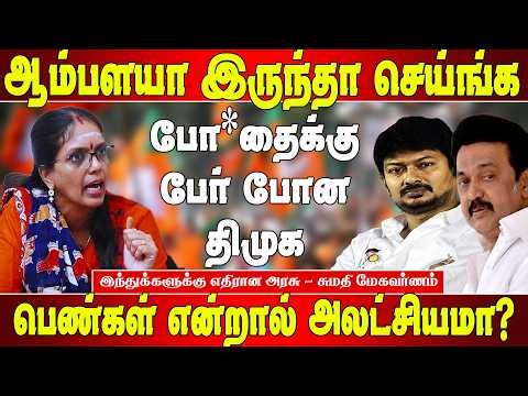 விஜய்ய பாத்து நீயேன் பயப்படுற - சுமதி மேகவர்ணம் | Sumathi megavarnam speech | Tvk Vs Dmk | Matte box