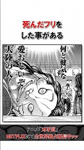 宮本武蔵に関するエピソード23＃バキ＃shorts＃雑学＃1分でわかる＃baki
