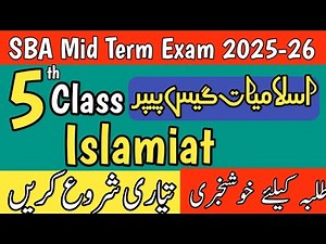 5th Class Islamiat SBA Mid Term Exam 2025 | SBA Mid Term Exam Guess | SBA Paper Pattern