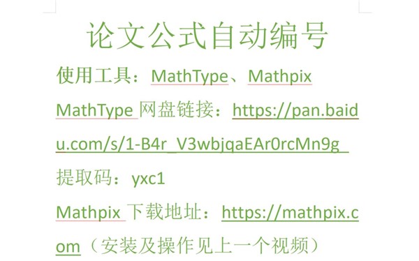 论文公式自动编号