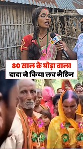 7.2M views · 93K reactions | 80 साल के घोड़ा वाला दादा ने किया लव मैरिज . . #virals #trending #lovemarriage #love #reels #viralreels #lovestory #shortsreels #reelsfb #fbreels #breakingnews | Area news | Facebook