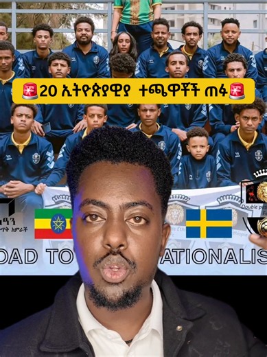 20 ኢትዮጵያዊያን ተጫዋቾች ጠፉ #kbnews #ethipian_news #ethiopian_tik_tok🇪🇹🇪🇹 #እግርኳስ
