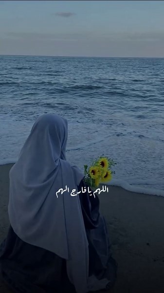 #CapCut🤍 ربِّ فرج همومَنا ويسِر امورنا واشرح صُدورنا واستر عُيوبنا 😔💔💔#x__perla__x #بكت_العيون_علي_وداعك_حرقه