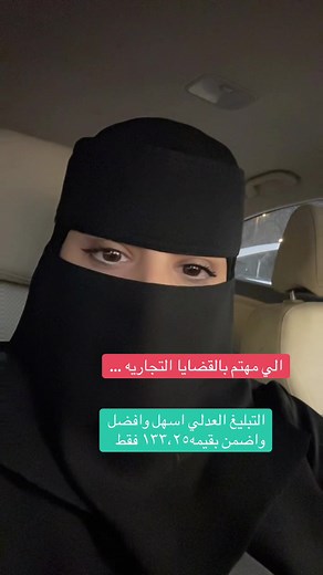 نظام المحاكم التجارية وكيفية التبليغ العدلي