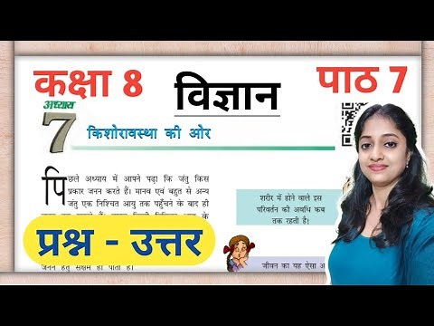 कक्षा 8 विज्ञान पाठ 7 प्रश्न उत्तर | Class 8 Science Chapter 7 Question Answer | Kaksha 8 ki Vigyan