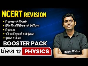 Physics Chapter 1 to 5 | NCERT Revision for STD 12th