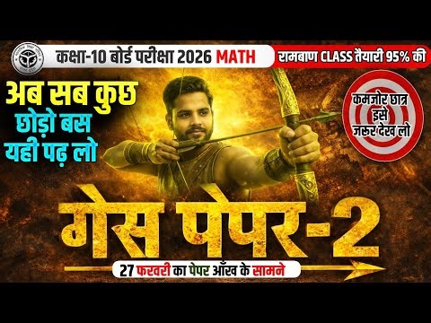 Class 10 Math Guess Paper 2026 | Class 10 Math Important Questions | परीक्षा से पहले जरूर देंखें